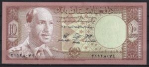 10 Afghanis P37-a 1961 UNC