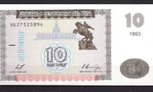 10 dram  P33  1993  UNC