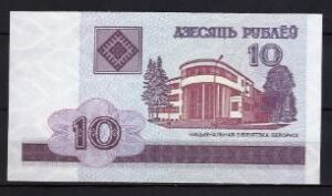 10 rublei   P23  2000  UNC