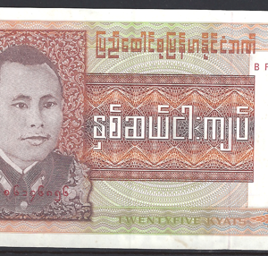 25 kyats  P59  1972  XF
