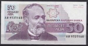 50 leva  P101  1992  UNC