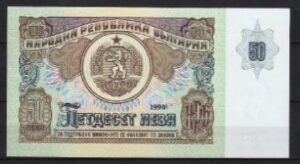 50 leva  P98-a  1990  UNC