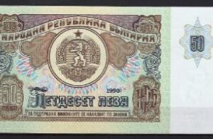 50 leva  P98-a  1990  UNC