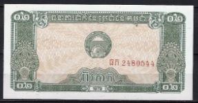 0,2 riel  P26-a  1979  UNC