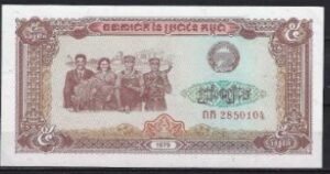 5 Riels  P29-a  1979  UNC