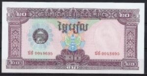 20 riels  P31-a  1979  UNC