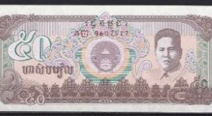 50 riels   P35-a  1992  UNC