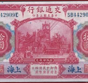 1 yuan  P118-q  1914  aUNC