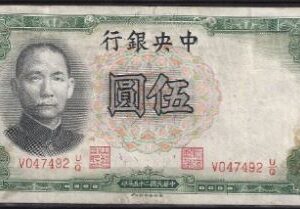 5 yuan  P213-a  1936  ZFr