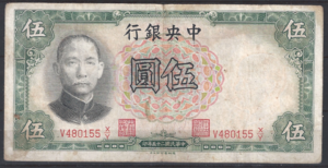 5 Yuan  P213-a  1936  ZFr