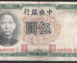 5 Yuan  P213-a  1936  ZFr
