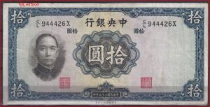 10 yuan  P218-d  1936  ZFr