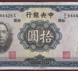 10 yuan  P218-d  1936  ZFr