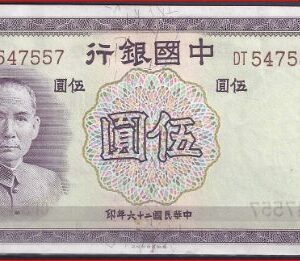 5 yuan  P80  1937  aUNC