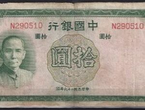 10 yuan   P81 1937  ZFr