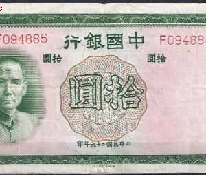 10 yuan  P81  1937  Pr