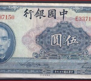 5 yuan  P84  1940  Pr