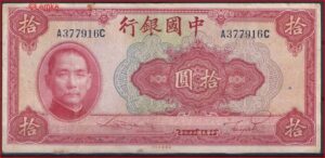 10 yuan  P85-b  1940  ZFr