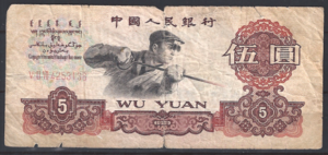 5 yuan  P876-a  1960  Fr