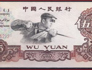 5 yuan  P876-b  1960  UNC