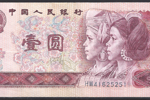 1 yuan  P884-a  1980  Pr