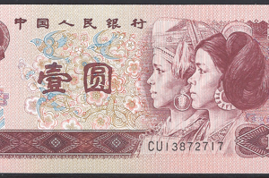 1 yuan  P884-g1  1996  UNC