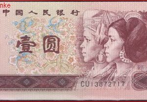1 yuan  P 884-g1  1996  UNC