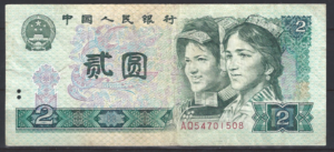 2 yuan  P885-a  1980  ZFr