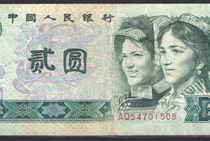 2 yuan  P885-a  1980  ZFr