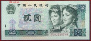 1 yuan  P885-a  1980  UNC
