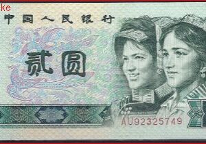 1 yuan  P885-a  1980  UNC