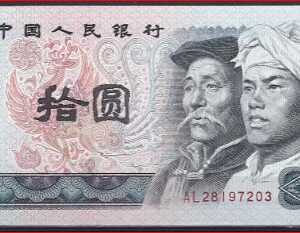 10 yuan  P887  1980  UNC