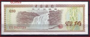 0,10 yuan  P FX-1  1979  PR