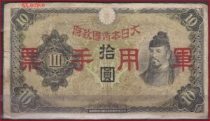 10 yuan  P27-a  1938  FR-