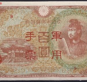 100 yuan  P-m30  1945  PR+