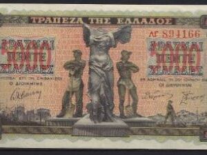 5000 drachmai  P119-a  1940  UNC