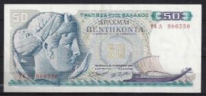 50 drachmai  P195-a  1964  Pr