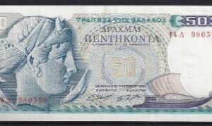 50 drachmai  P195-a  1964  Pr