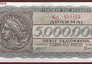5000000 drachmai  P128-a  1944  UNC-