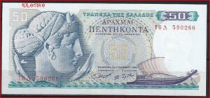 50 drachme  P195-a  1964  UNC