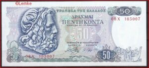 50 drachmai  P199-a  1978  UNC