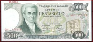 500 drachme  P201  1983  UNC