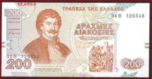 200 drachme  P204-a  1996  UNC