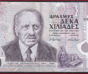 10000 drachme  P206-a  1995  Pr