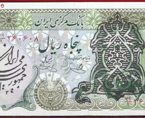 Iran  P111-a  1979  UNC