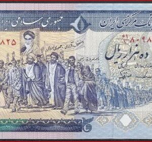Iran  P134-c  1981  UNC