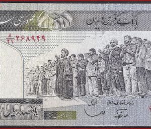 Iran  P137-e  1982/2002  UNC