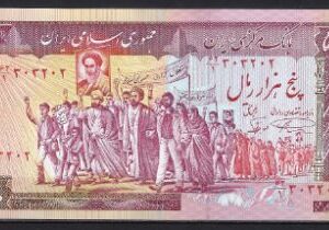 5.000 rials  P139-a  1983  UNC