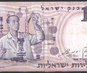 Israel  p32-C  1958  Fr