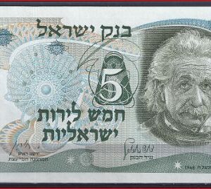 Israel  P34-a  1968  UNC